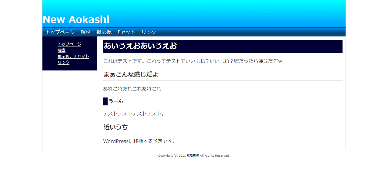 Aokashi.net テーマ (初代)