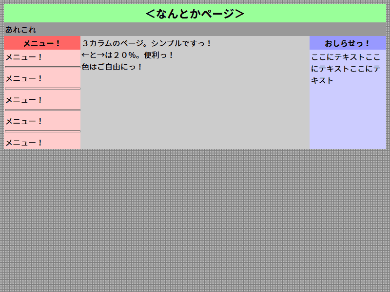 3カラム HTMLテンプレート