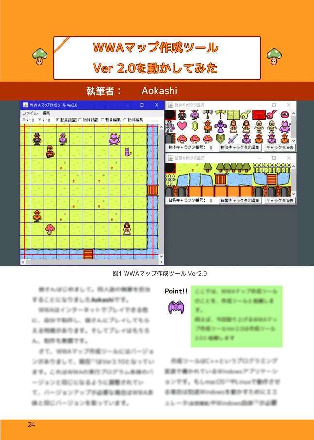 WWAマップ作成ツール Ver 2.0 を動かしてみた