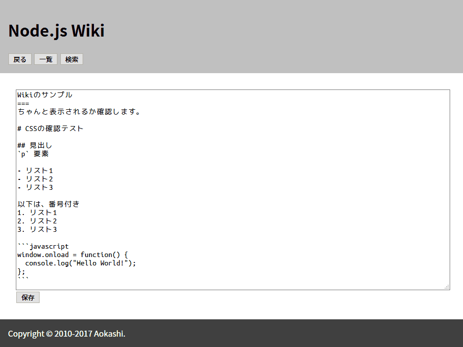 Wide Wiki の編集画面