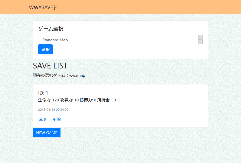 WWASAVE.js の改修後の画面 (ログイン後)