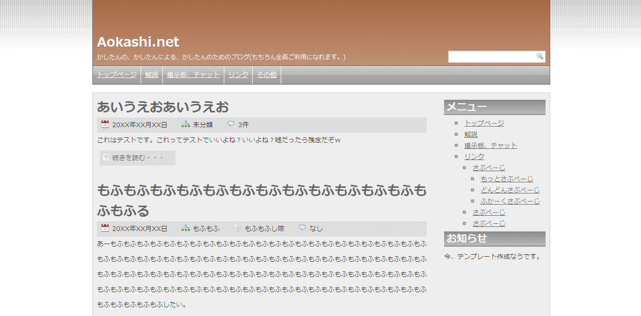 Aokashi.net テーマ (2代目)