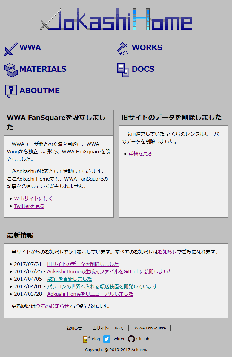 Aokashi Home (3代目)