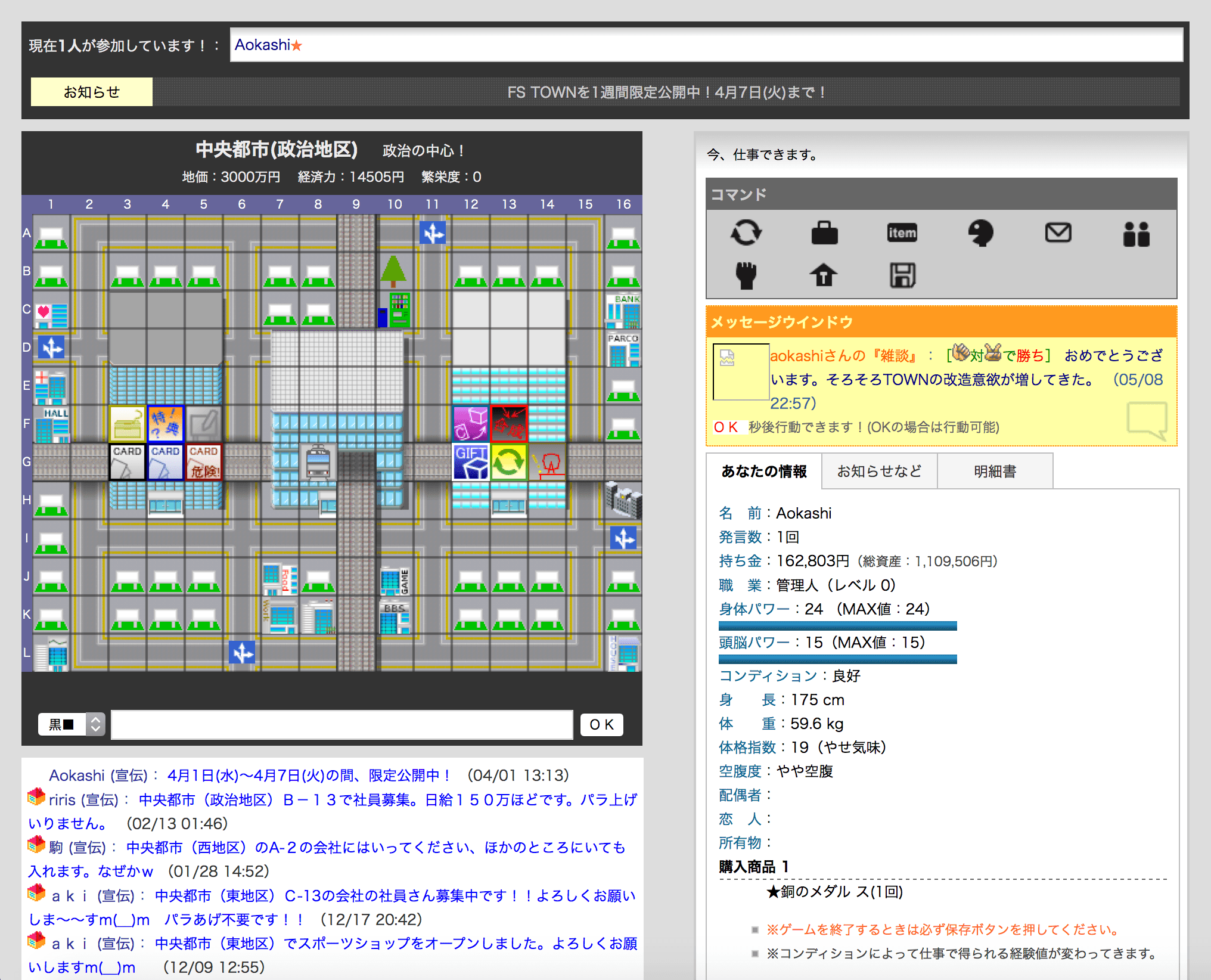 FS TOWN (2015年当時) の画面