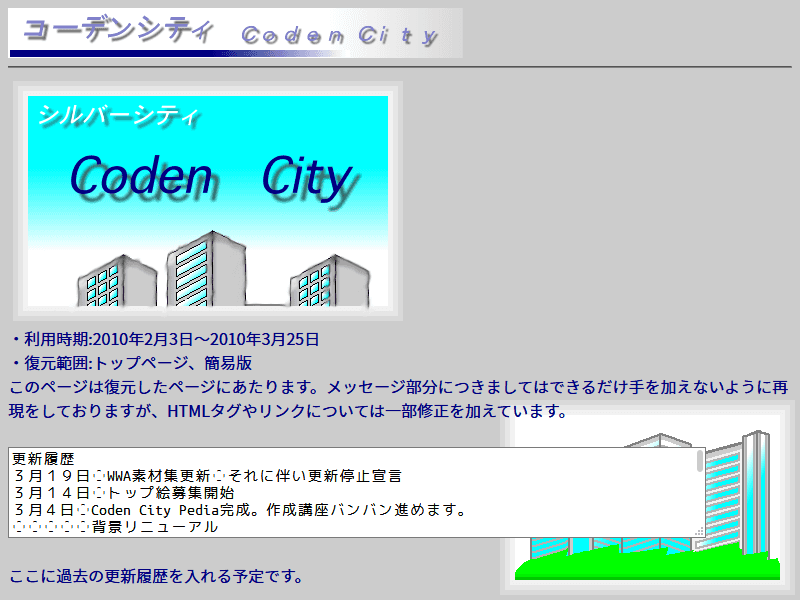 Coden City (初代)
