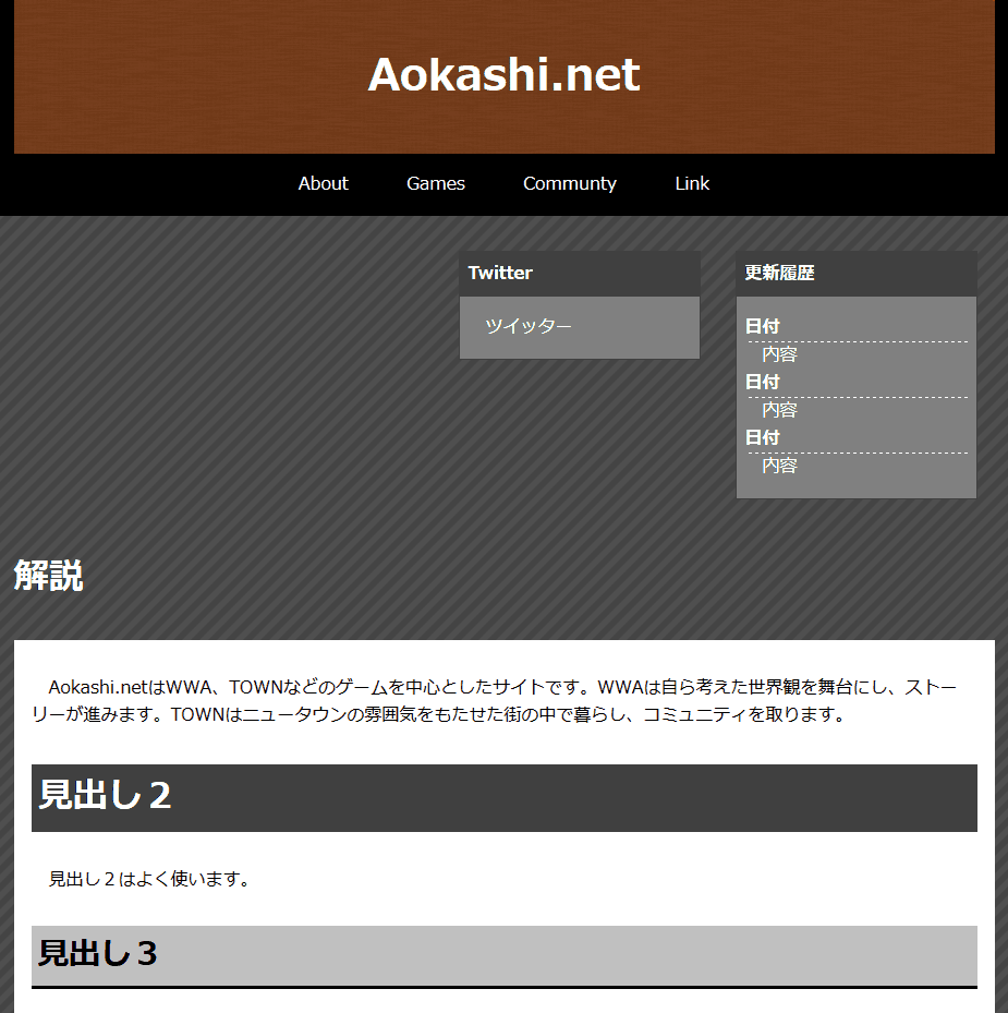 Aokashi.net テーマ (4代目) の制作途中