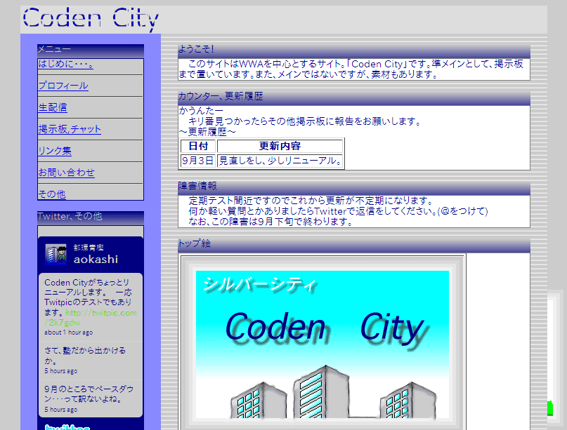 Coden City (4代目)