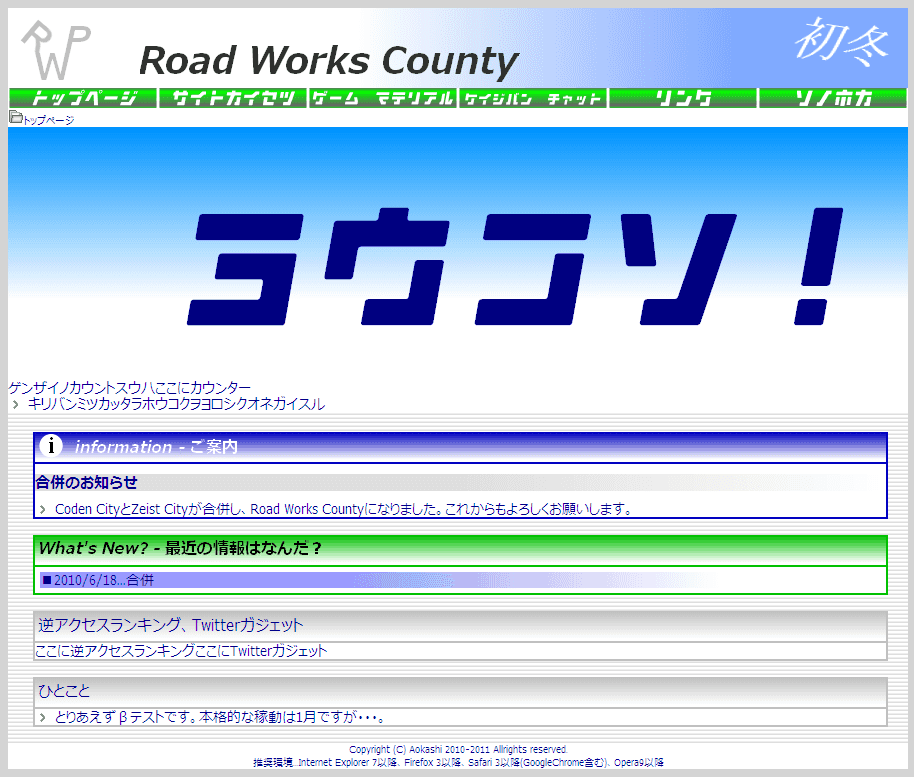 Road Works County (1代目)