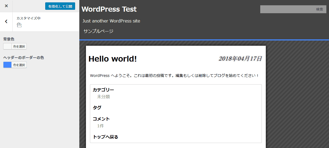 Aokashi.net テーマ (3代目) のカスタマイズ画面